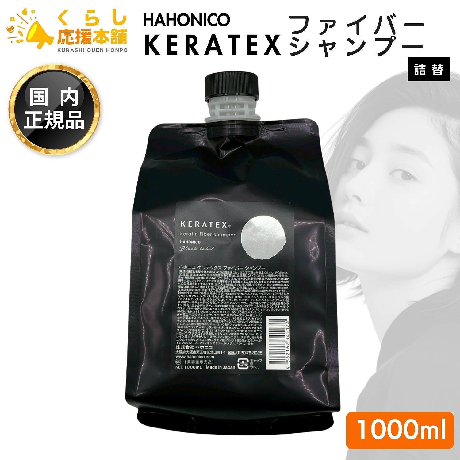 ハホニコ ケラテックス ファイバー シャンプー 1000ml 詰め替え用