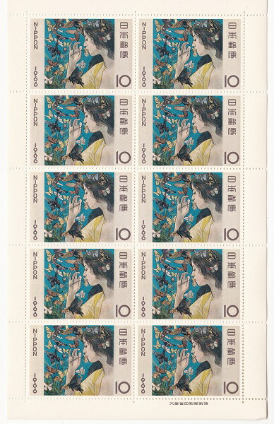 楽天市場】【切手シート】切手趣味週間 蝶（藤島武二）10円10枚シート