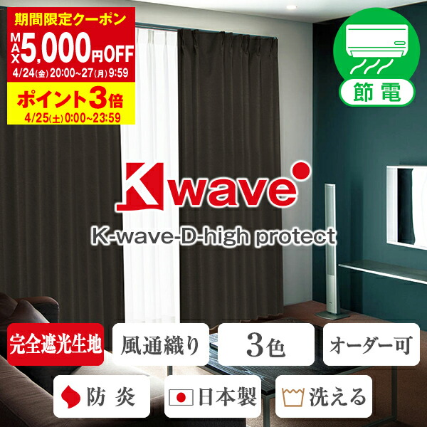 楽天市場】【最大1,888円OFF】2/25 0:00〜23:59省エネ節電カーテン 高