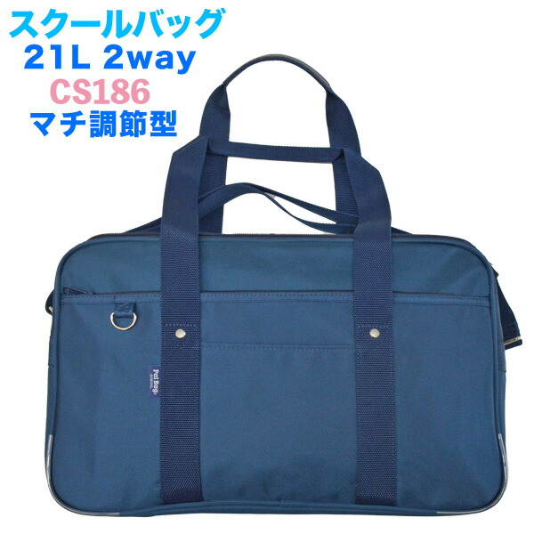 楽天市場】定番スクールバッグ スポーツバッグ(マチ調整型)紺×持ち手紺