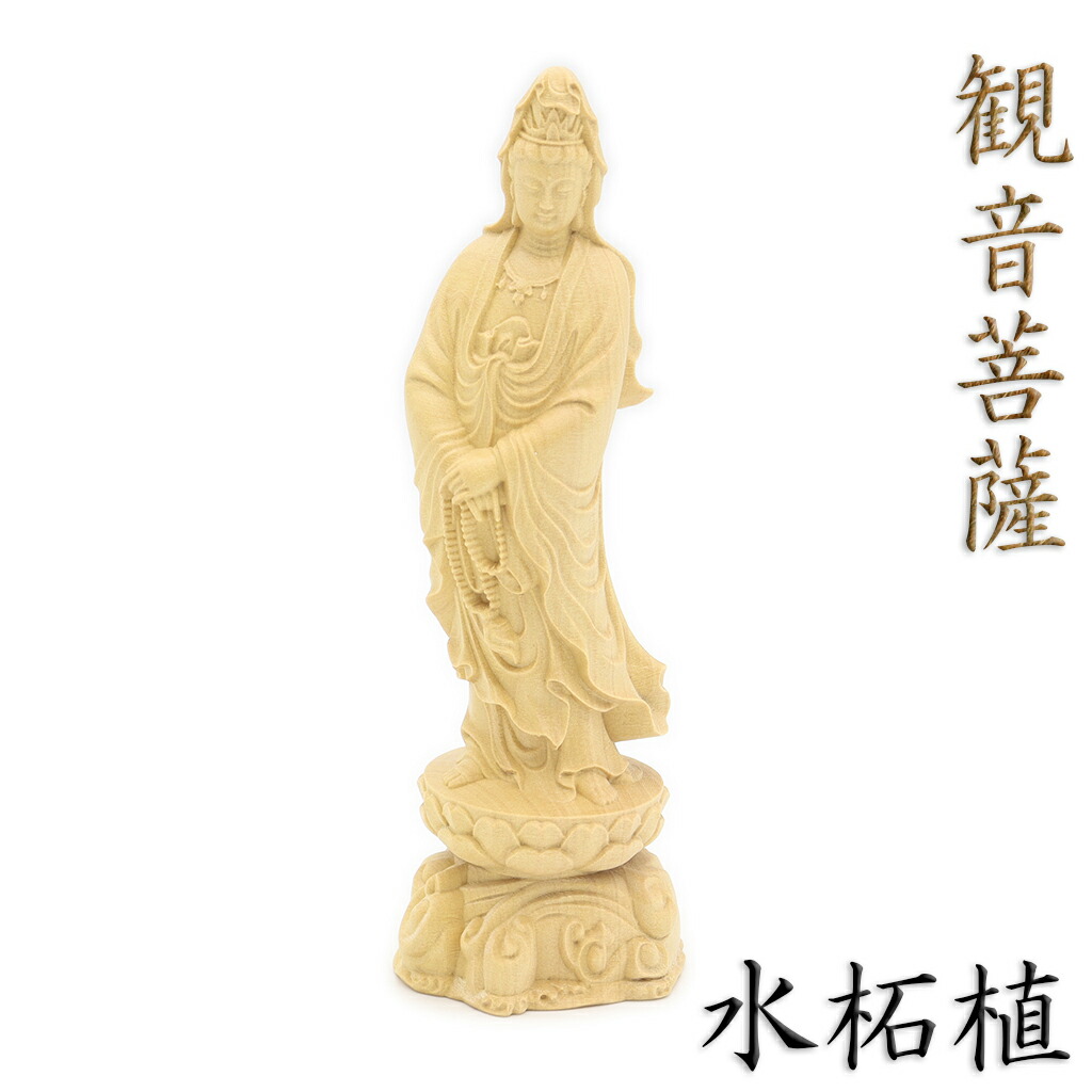 楽天市場】仏像 観音菩薩 立像 高さ12cm 水柘植 観音像 観世音菩薩 観