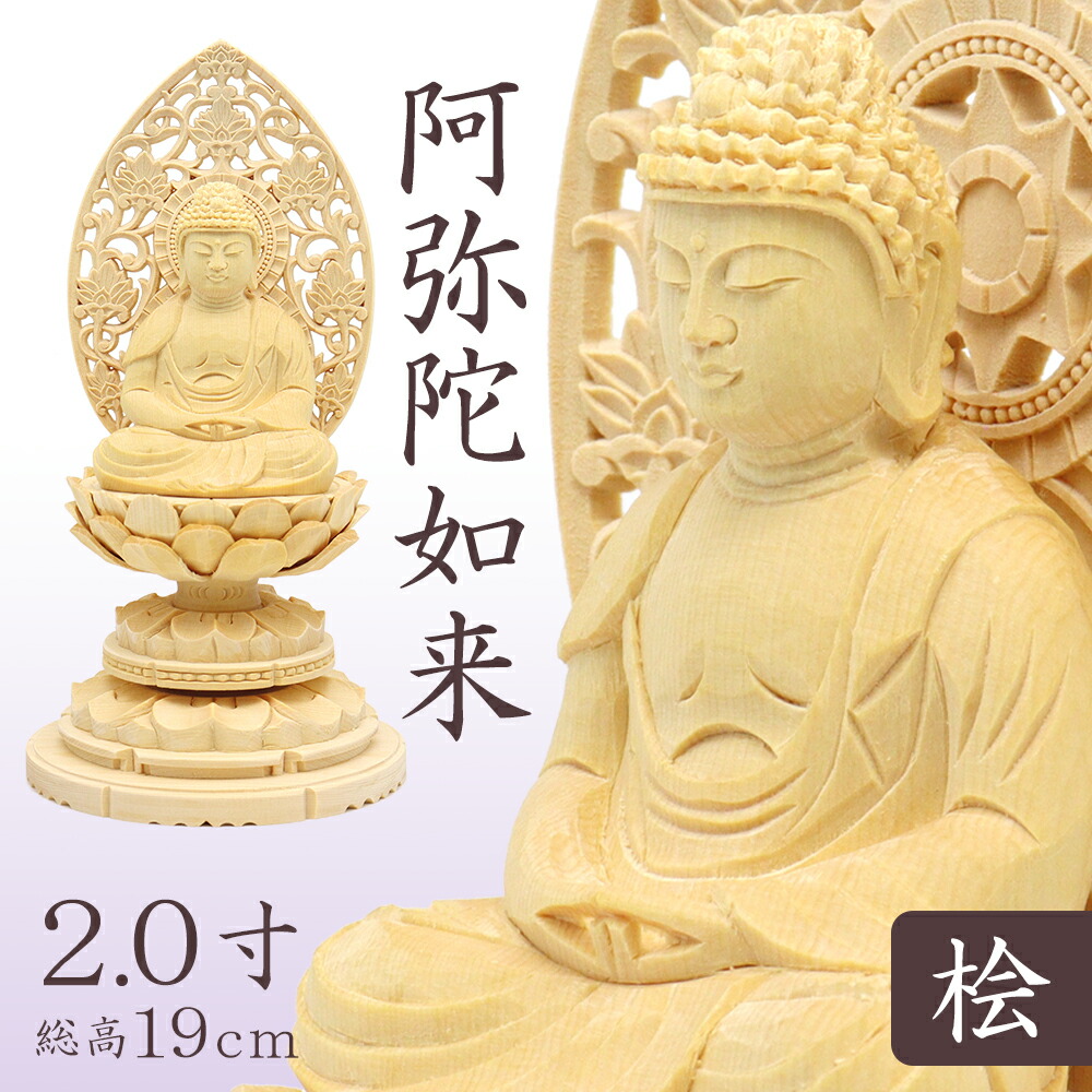 楽天市場 | 栗田こだわり仏像専門店 - 阿弥陀如来