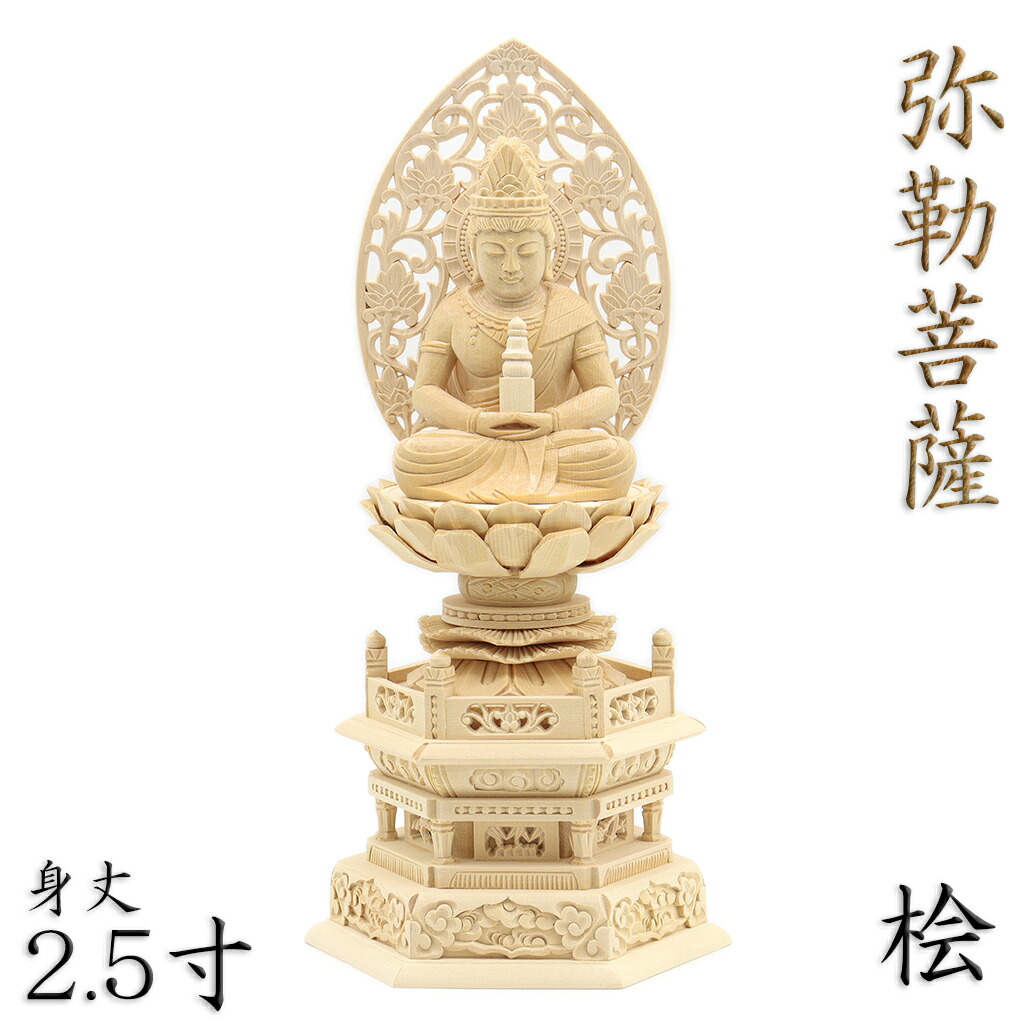 楽天市場】仏像 弥勒菩薩 座像 塔持 2.5寸 草光背六角台 桧木 弥勒菩薩