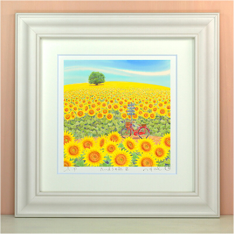 楽天市場】くりのきはるみ ひまわりの丘の通販