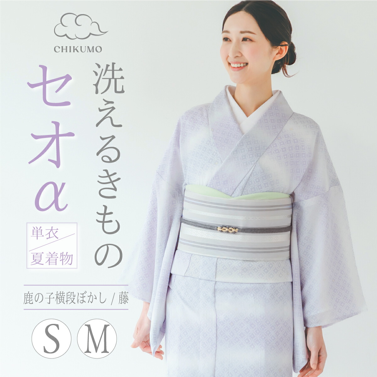 楽天市場】【CHIKUMO-千雲-】洗えるきもの 単衣/夏着物 セオα 鹿の子横