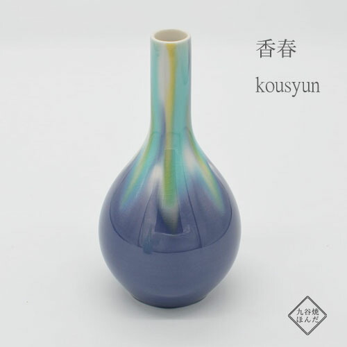 楽天市場】九谷焼 四代徳田八十吉 一輪生 花器 瑞穂 萌春 香春 御祝