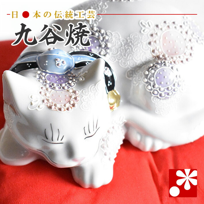 楽天市場】九谷焼 眠り猫 置物 花むらさき 座布団付（全長 約17cm