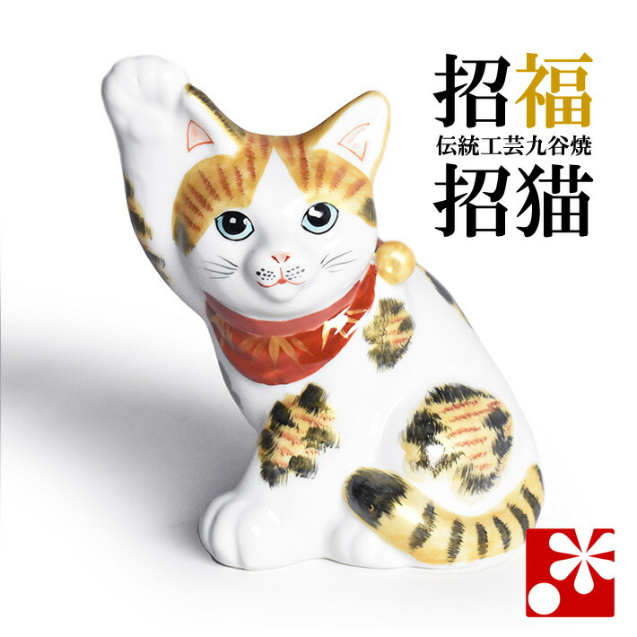 楽天市場】九谷焼 招き猫 置物 金彩三毛（右手・高 約17cm
