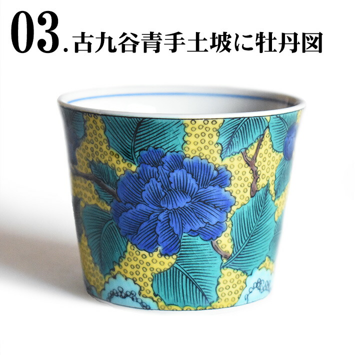 楽天市場】九谷焼 12種類から選べる そばちょこ コレクション（ 蕎麦