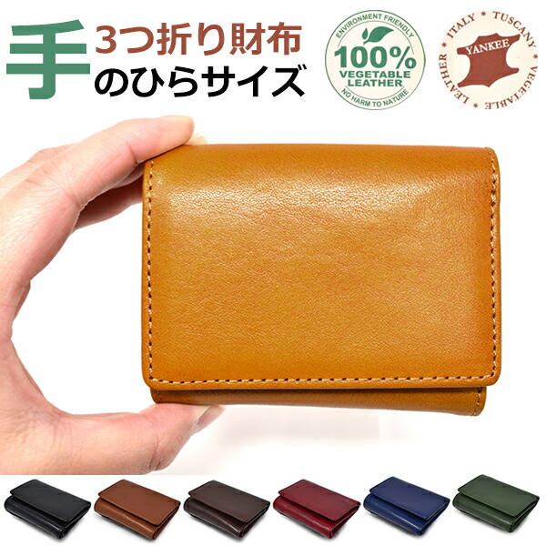楽天市場】三つ折り財布 イタリアレザー ウォレット ミニウォレット 本