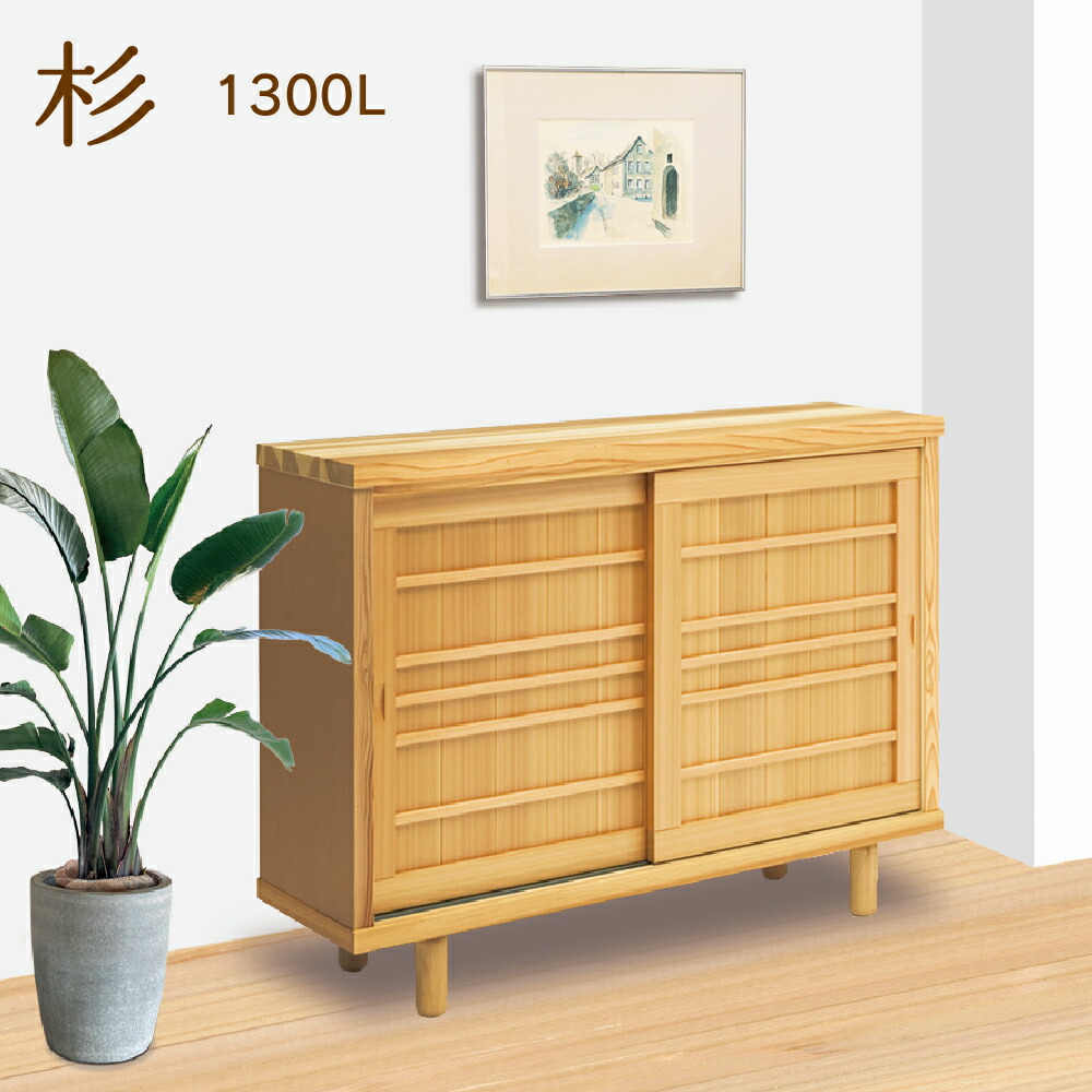 楽天市場】【受注生産】杉1510〜1800L すぎ sugi シューズボックス