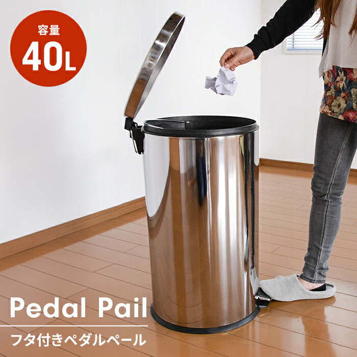 ゴミ箱 ステンレス ペダル 40l」の人気商品一覧 | 安い商品を通販