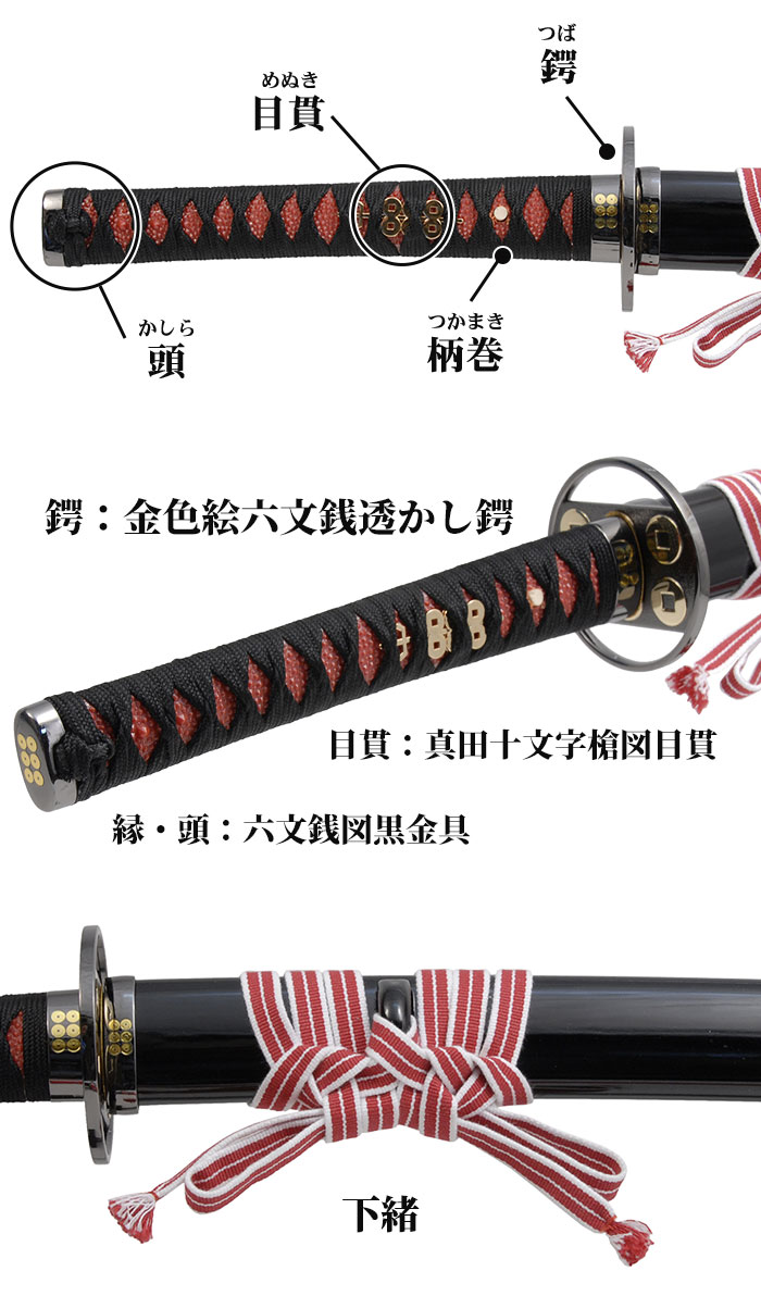 楽天市場】【値下げ】模造刀 日本刀 戦国シリーズ 真田六文 銭黒拵