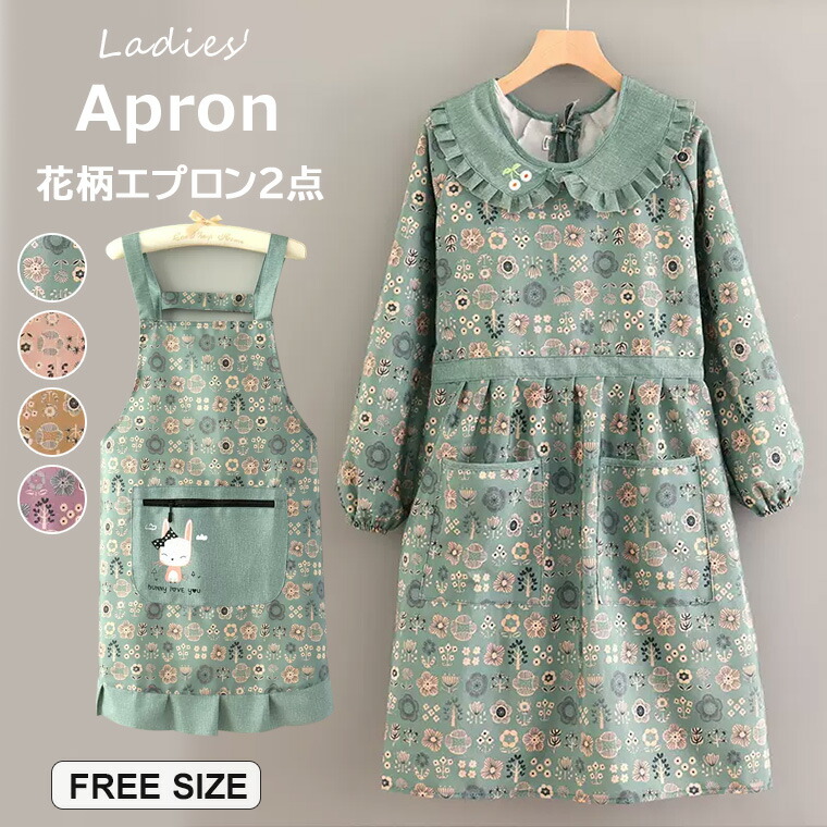 楽天市場】割烹着とH型エプロンの2枚組！全4色 エプロン 花柄 総柄