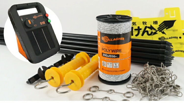 楽天市場】【電気柵 ミニソーラー番兵 S16x 100m×2段張りセット