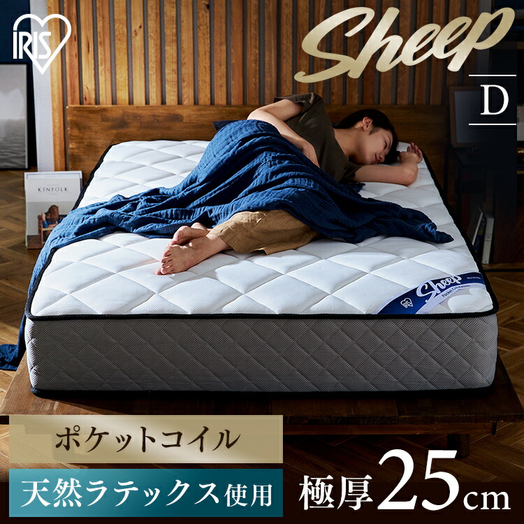 アイリスオーヤマ ポケットコイルマットレス PMTS25N-D ダブル