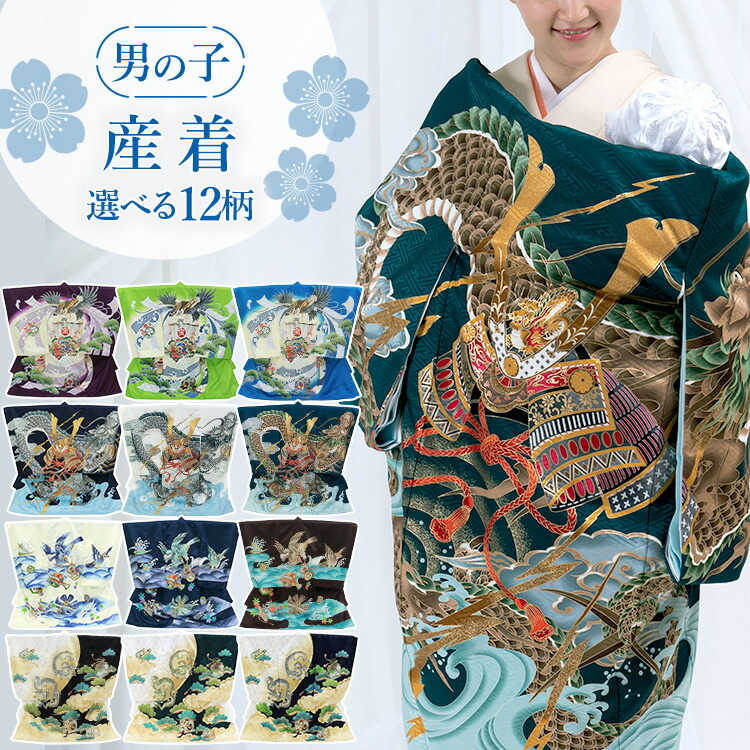楽天市場】【産着特集○選べる12柄】お宮参り 着物 男の子 産着セット