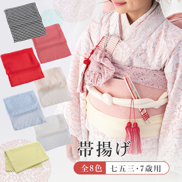 楽天市場】【単品】7歳 女の子用 帯揚げ 高級日本製 巾約24cm×長さ約