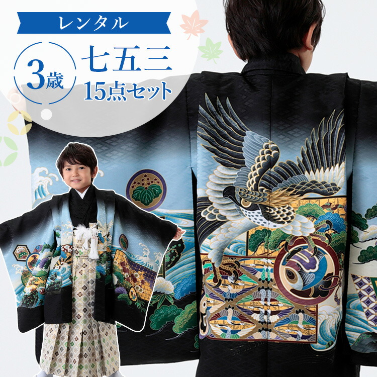 楽天市場】【レンタル】七五三 着物 3歳 羽織袴セット 男の子 15点フル