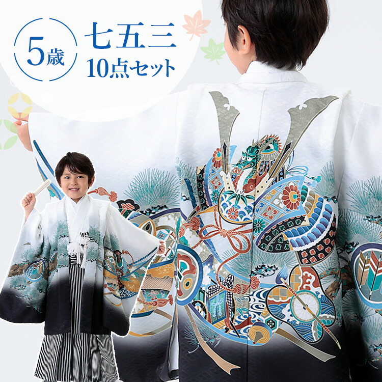 楽天市場】七五三 着物 5歳 羽織袴セット 男の子 10点フルセット