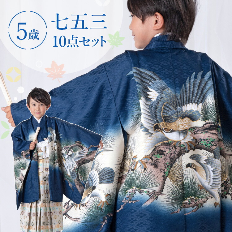 楽天市場】七五三 着物 5歳 羽織袴セット 男の子 10点フルセット
