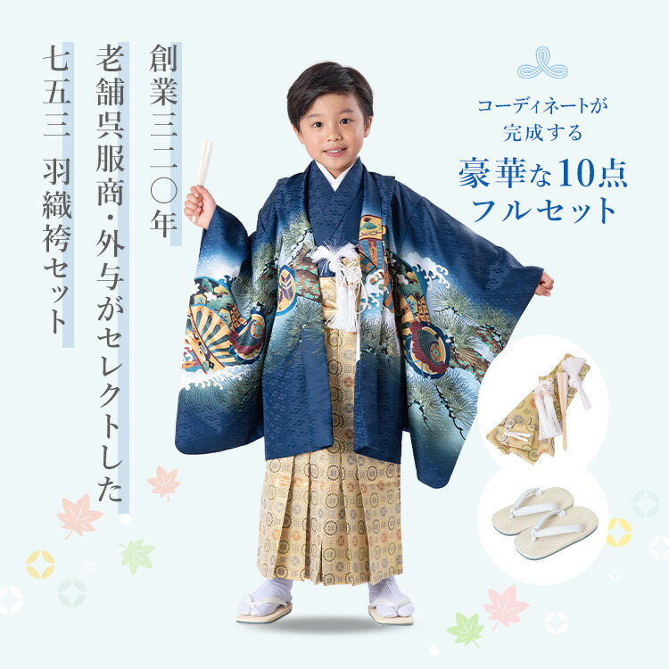 楽天市場】七五三 着物 3歳 羽織袴セット 男の子 10点フルセット