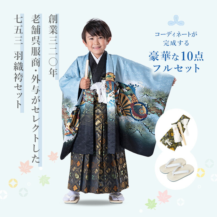 楽天市場】七五三 着物 3歳 羽織袴セット 男の子 10点フルセット
