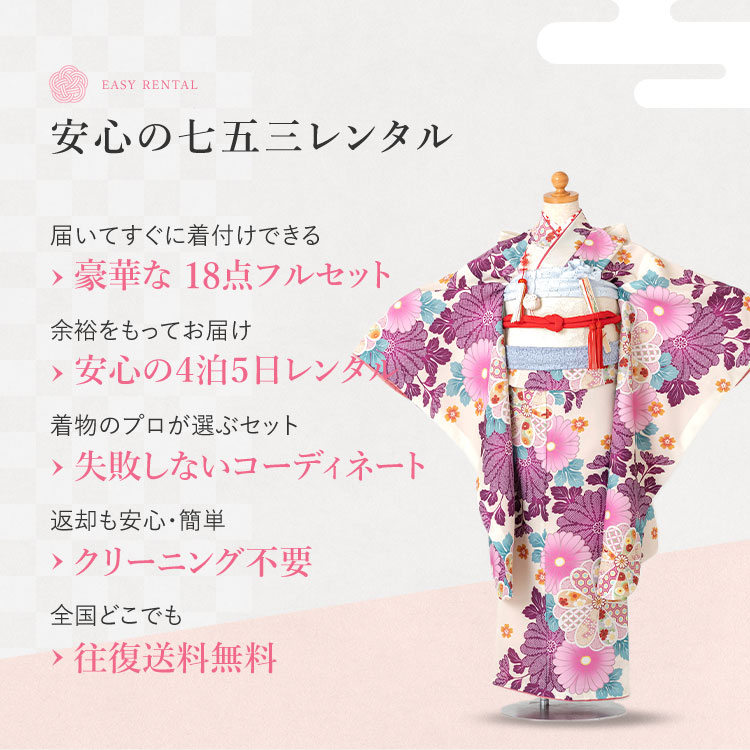 楽天市場】【レンタル】七五三 着物 7歳 四つ身セット(結び帯セット