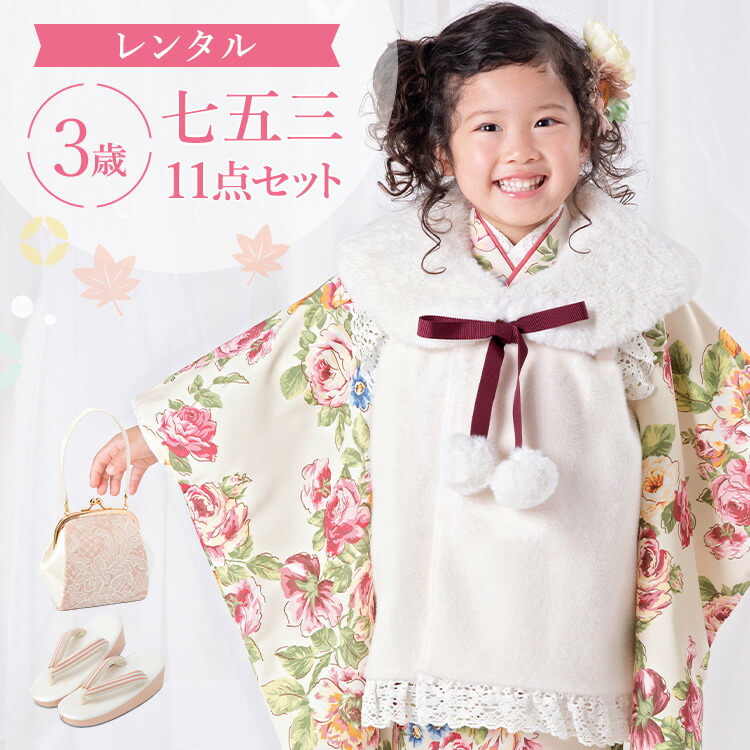楽天市場】【レンタル】七五三 着物 3歳 被布セット 女の子 11点フル
