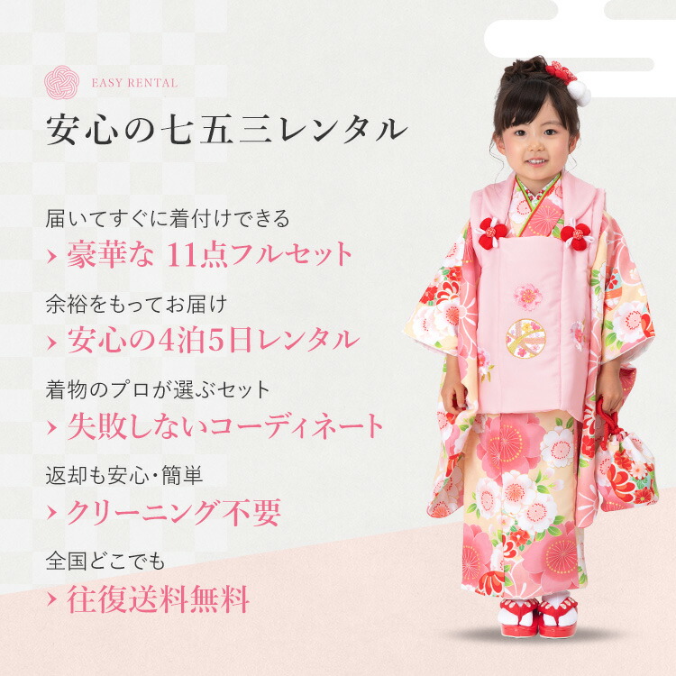 楽天市場】【レンタル】七五三 着物 3歳 被布セット 女の子 11点フル