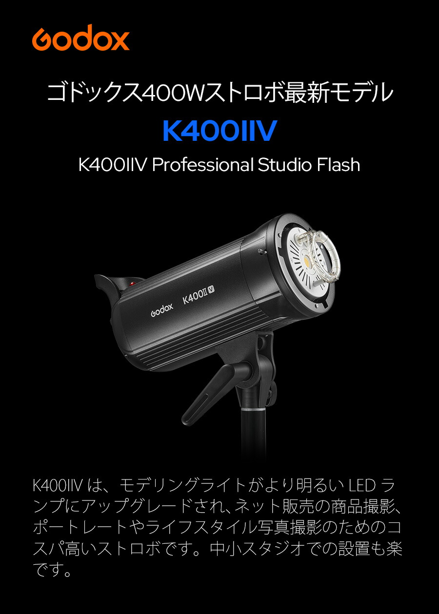 楽天市場】【日本正規代理店】GODOX ストロボ 400W 2灯セット K400IIV
