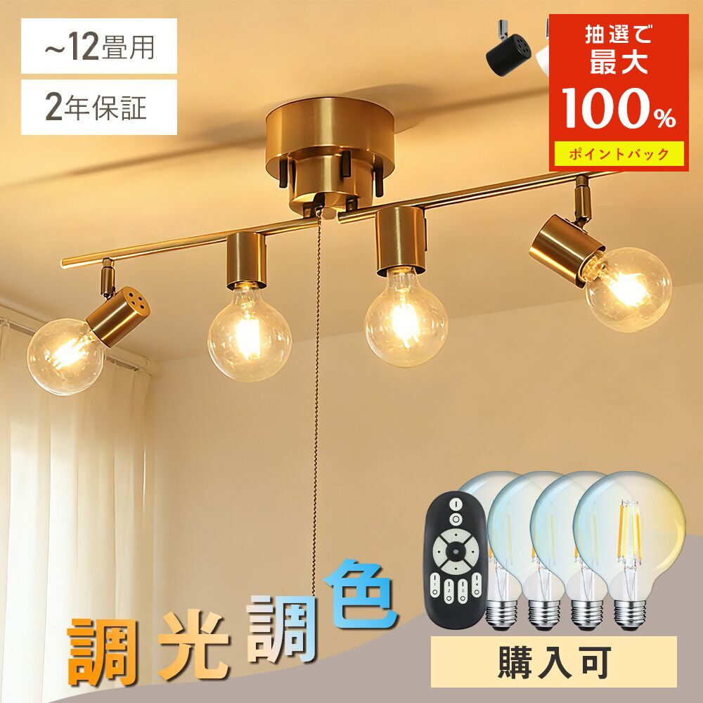 楽天市場】＼2月25日まで抽選で最大P100％／シーリングライト 4灯 照明