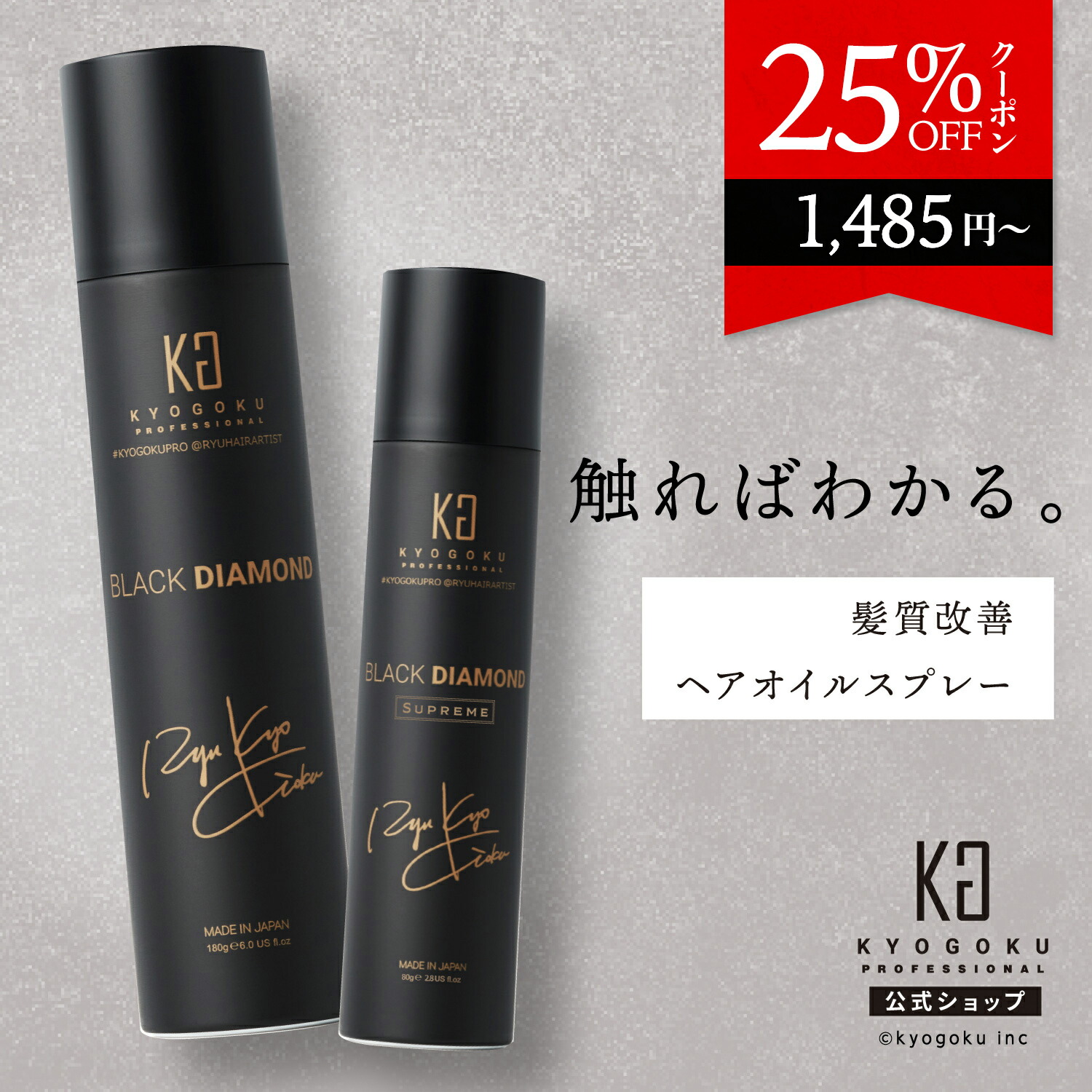 楽天市場】公式 25%OFFクーポン 【 KYOGOKU ブラックダイヤモンド