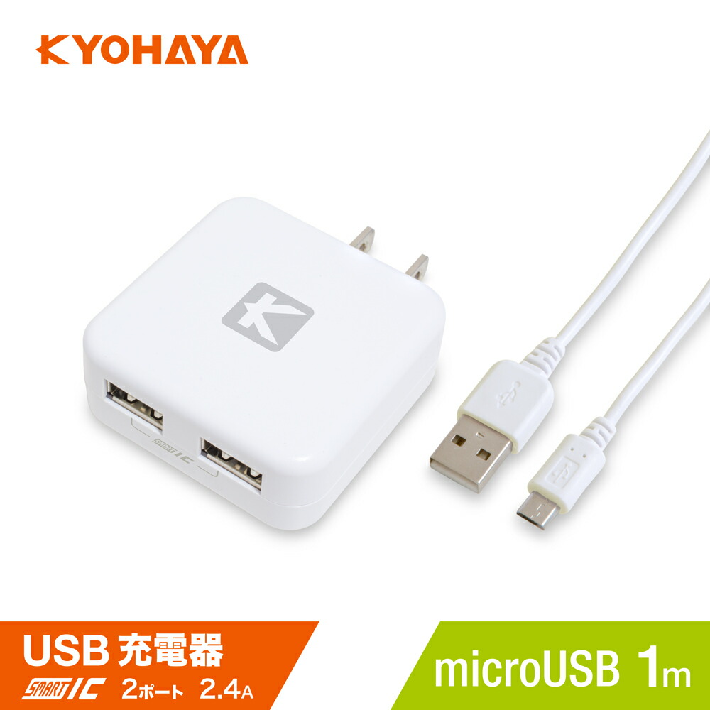 楽天市場】マイクロUSB 充電器 Android micro USB充電器 2ポート 2.4A