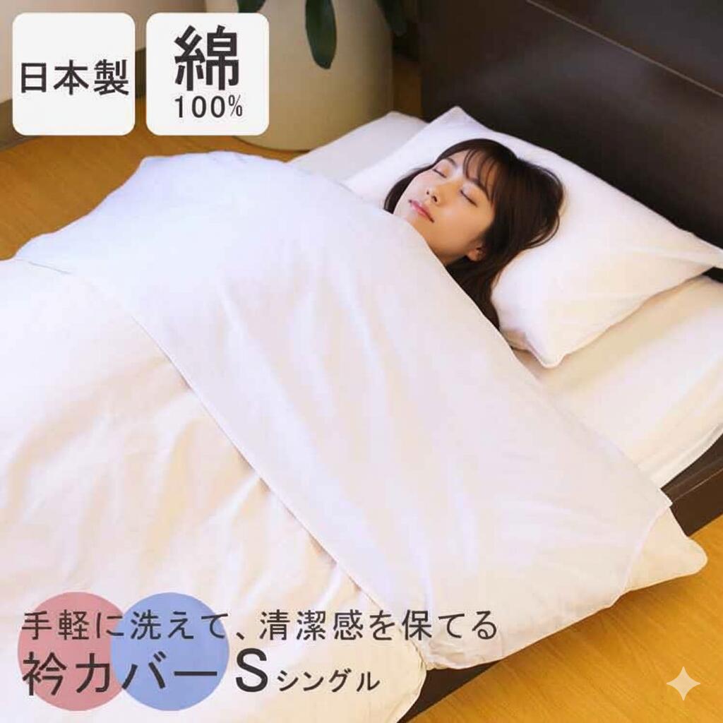 楽天市場】【 日本製 】 衿カバー シングル 綿100％ | 襟カバー えり