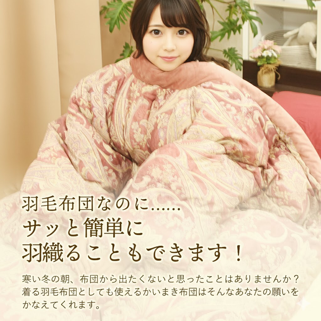 楽天市場】【ランキング1位獲得】かいまき布団 ダウン 羽毛 シングル