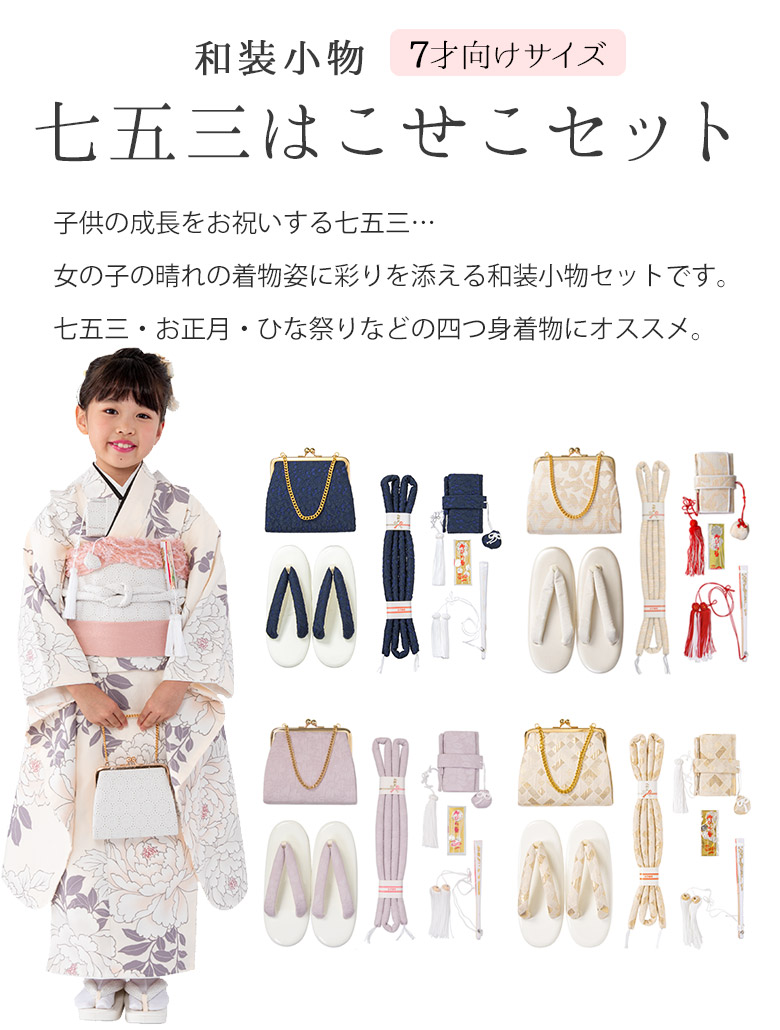楽天市場】七五三 はこせこセット 7歳 バッグ 草履21cm 箱迫 丸ぐけ