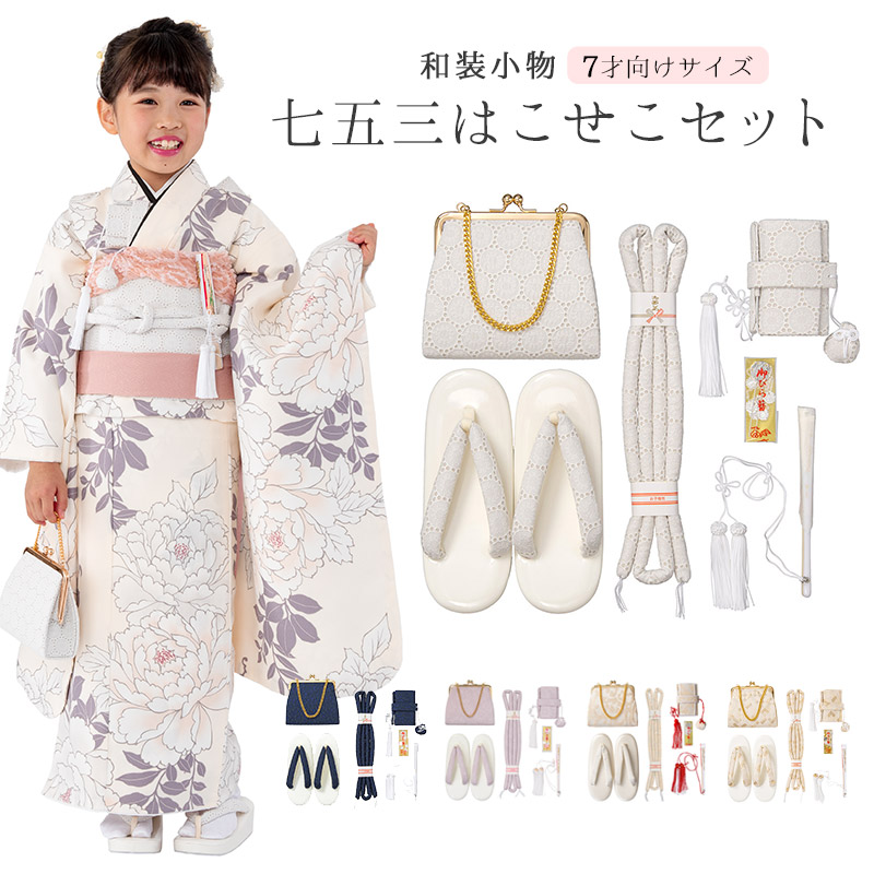 楽天市場】七五三 はこせこセット 7歳 バッグ 草履21cm 箱迫 丸ぐけ