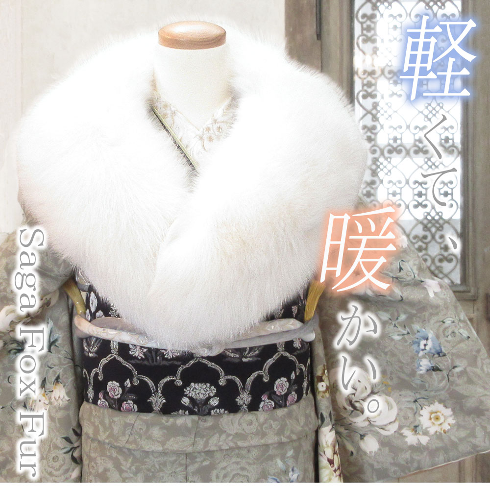 楽天市場】成人式 振袖 高級 ショール フォックス ファー SAGA FOX