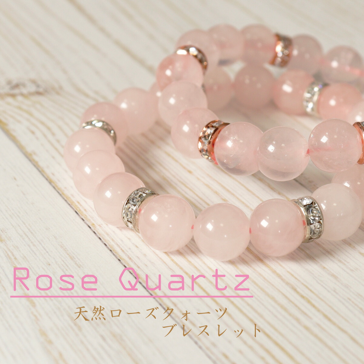 楽天市場】天然石☆ローズクォーツ レディースブレスレット 紅水晶