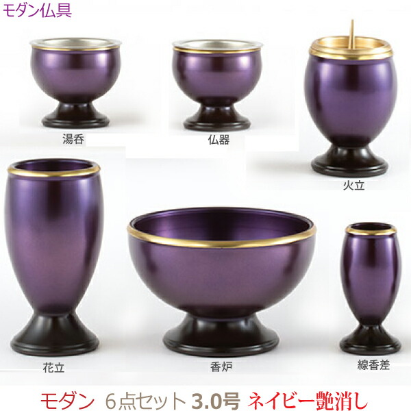 楽天市場】仏具 6具足 仏具セット 真鍮 艶消し おしゃれ 北欧 花立