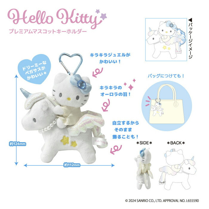 楽天市場】ハローキティ プレミアム マスコットキーホルダー 単品販売