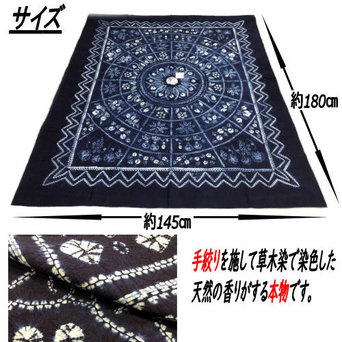 楽天市場】マルチクロス 草木染 手絞り 大判風呂敷 本染しぼり 草木染