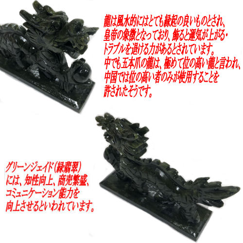 楽天市場】【風水・財運アップ】 龍 ジェイド 「五爪龍