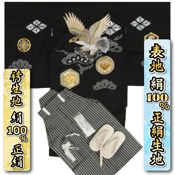 楽天市場】七五三 5歳 男の子 正絹 着物袴セット 総刺繍鷹柄正絹羽織