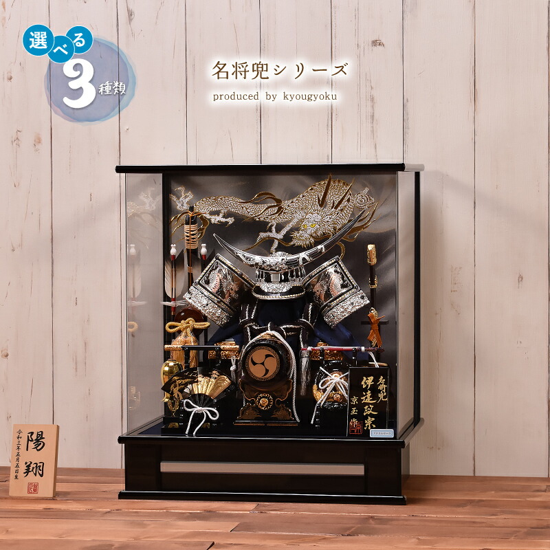 楽天市場】五月人形【選べる3種類】名将シリーズ（伊達・上杉・徳川