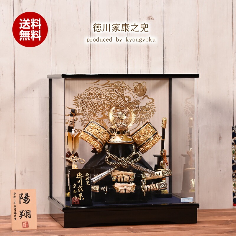 楽天市場】五月人形 コンパクト ケース飾り YK132 徳川家康公 8号 間口