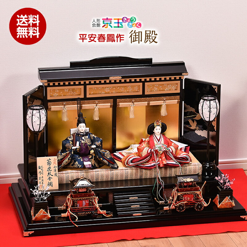 楽天市場】平安春鳳作 御殿 間口78cm 雛人形 親王飾り ひな人形 2人