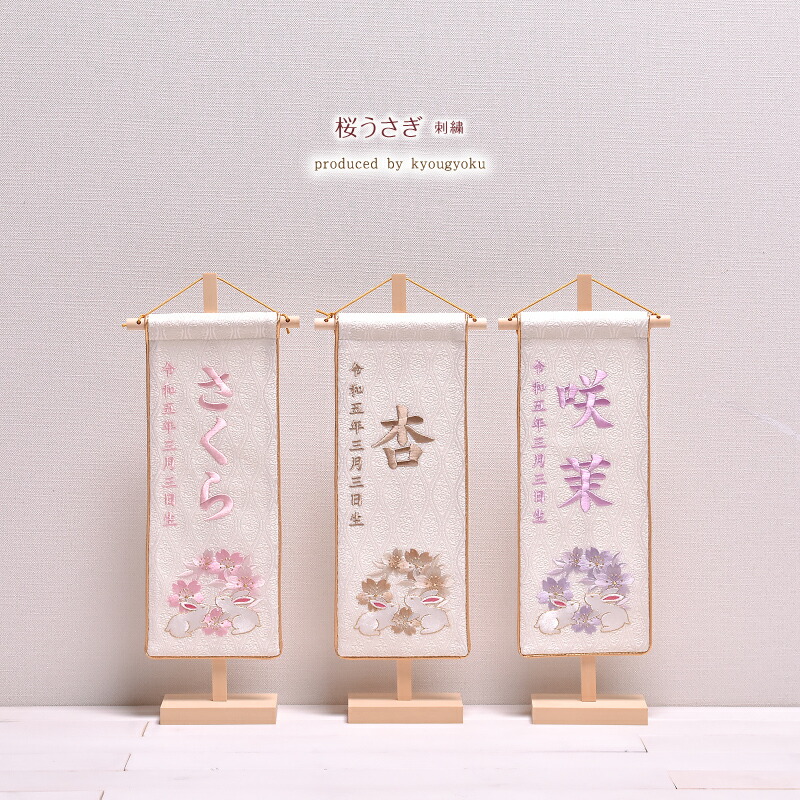 楽天市場】【店内全品 5%OFF クーポン 2/19〜2/25】名前旗 女の子