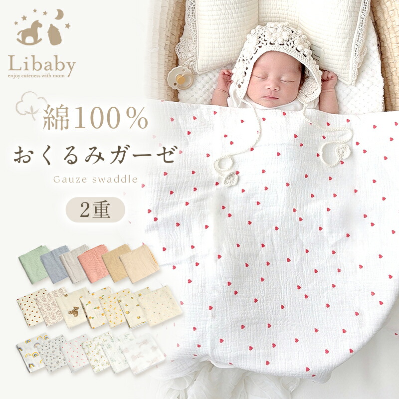 楽天市場】新生児 ガーゼ おくるみ 大判 綿100％ ベビー ガーゼ